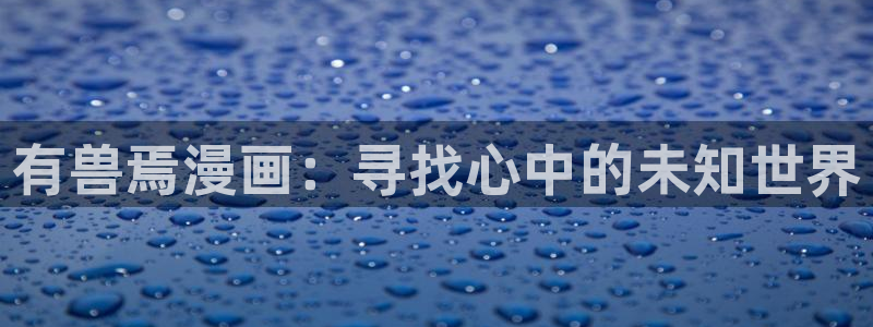 漫蛙漫画阅读平台