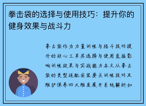 拳击袋的选择与使用技巧：提升你的健身效果与战斗力