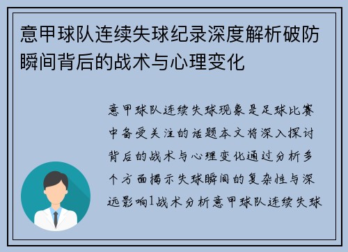意甲球队连续失球纪录深度解析破防瞬间背后的战术与心理变化
