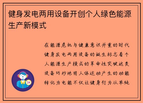 健身发电两用设备开创个人绿色能源生产新模式