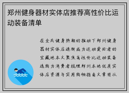 郑州健身器材实体店推荐高性价比运动装备清单