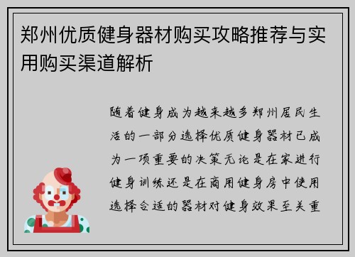 郑州优质健身器材购买攻略推荐与实用购买渠道解析