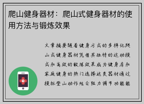 爬山健身器材：爬山式健身器材的使用方法与锻炼效果