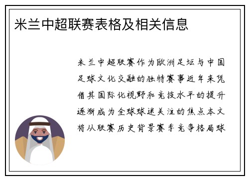 米兰中超联赛表格及相关信息