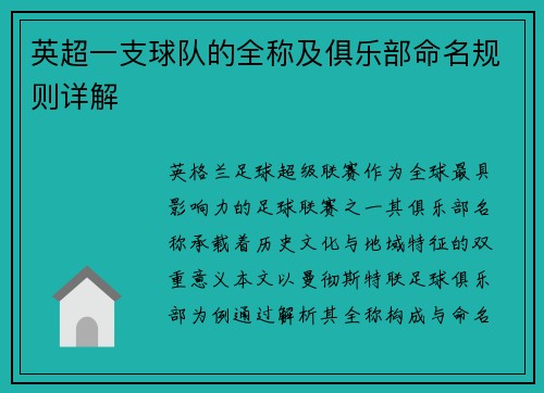 英超一支球队的全称及俱乐部命名规则详解