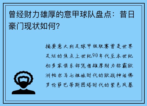 曾经财力雄厚的意甲球队盘点：昔日豪门现状如何？