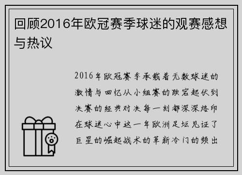 回顾2016年欧冠赛季球迷的观赛感想与热议