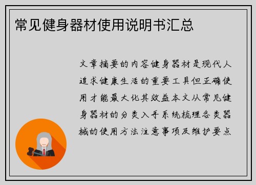 常见健身器材使用说明书汇总