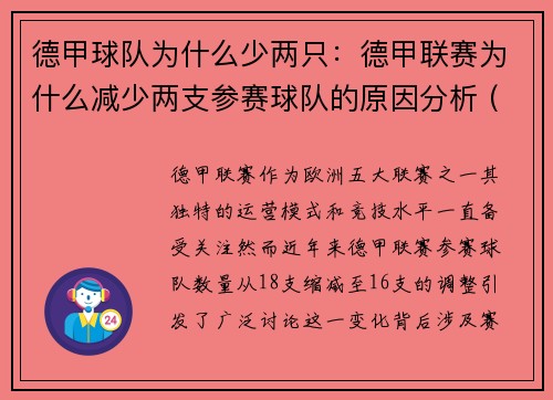 德甲球队为什么少两只：德甲联赛为什么减少两支参赛球队的原因分析 (2)