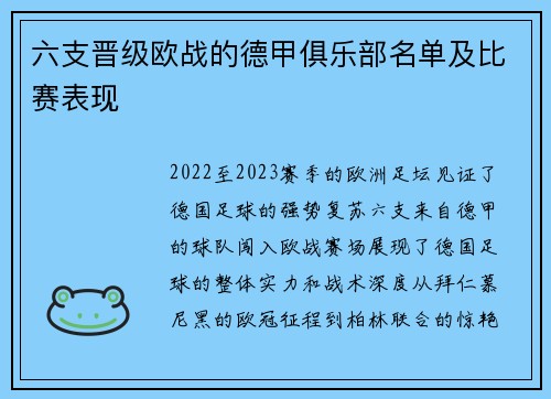 六支晋级欧战的德甲俱乐部名单及比赛表现