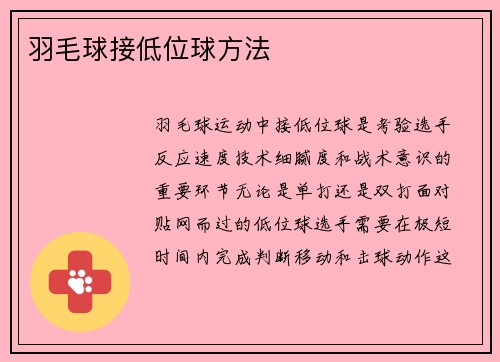羽毛球接低位球方法