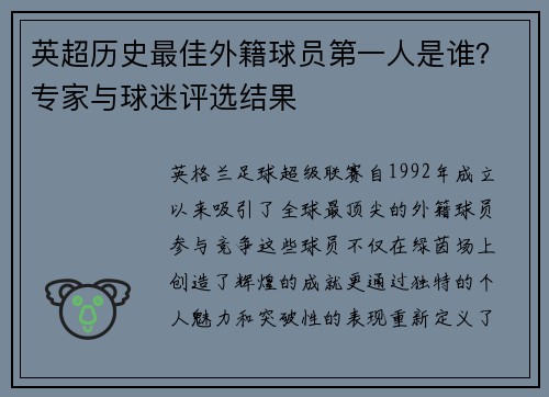英超历史最佳外籍球员第一人是谁？专家与球迷评选结果