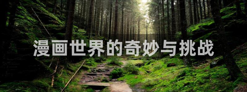 漫蛙入口(台版)
